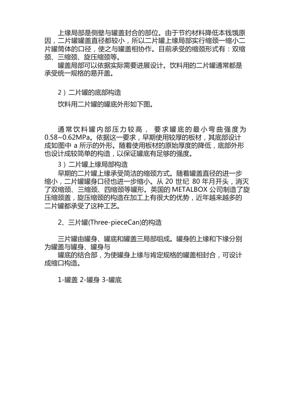 二片罐与三片罐_第3页