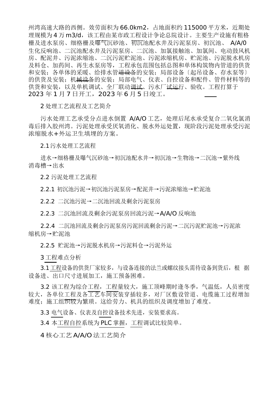 污水处理厂安装施工方案_第2页