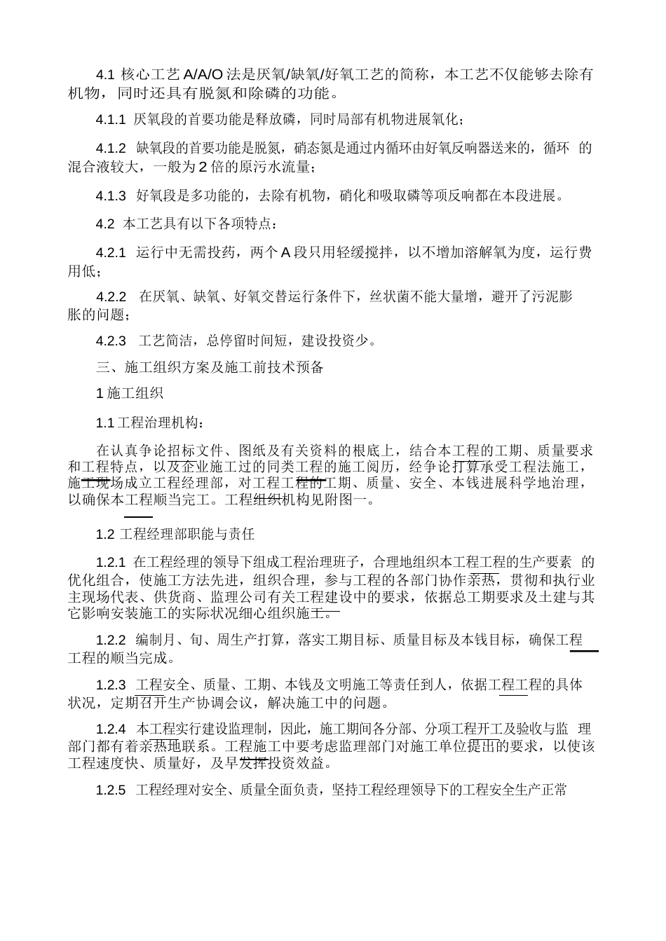 污水处理厂安装施工方案_第3页