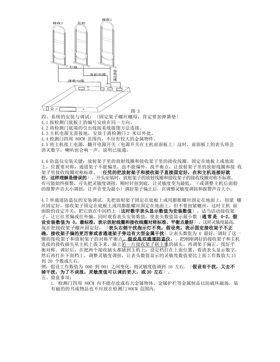 云兴牌图书防盗仪安装使用指南_第3页