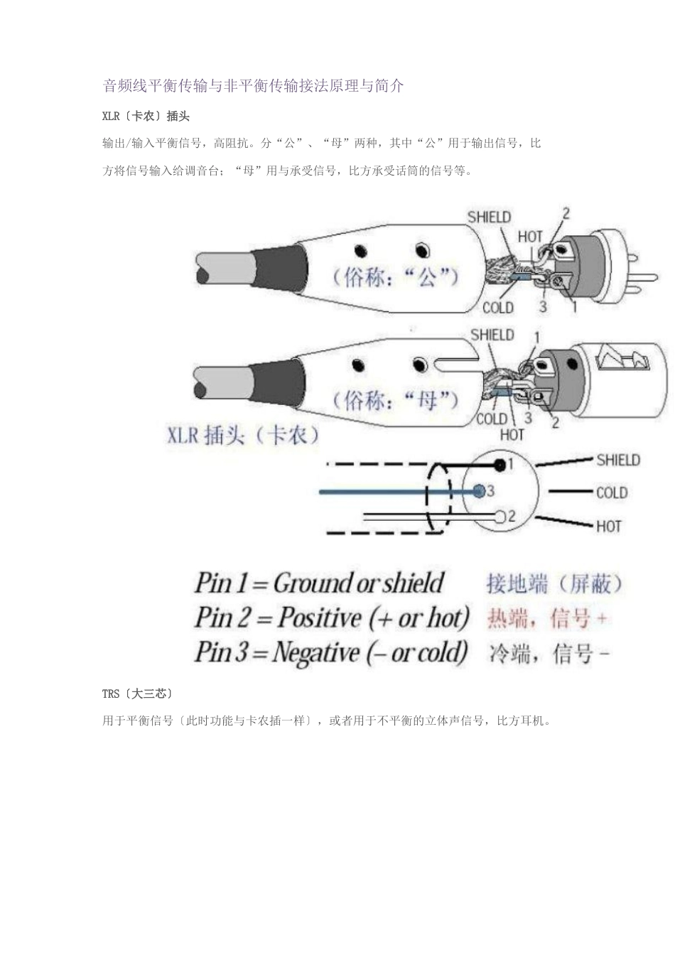 音频线平衡传输与非平衡传输接法原理与简介_第1页