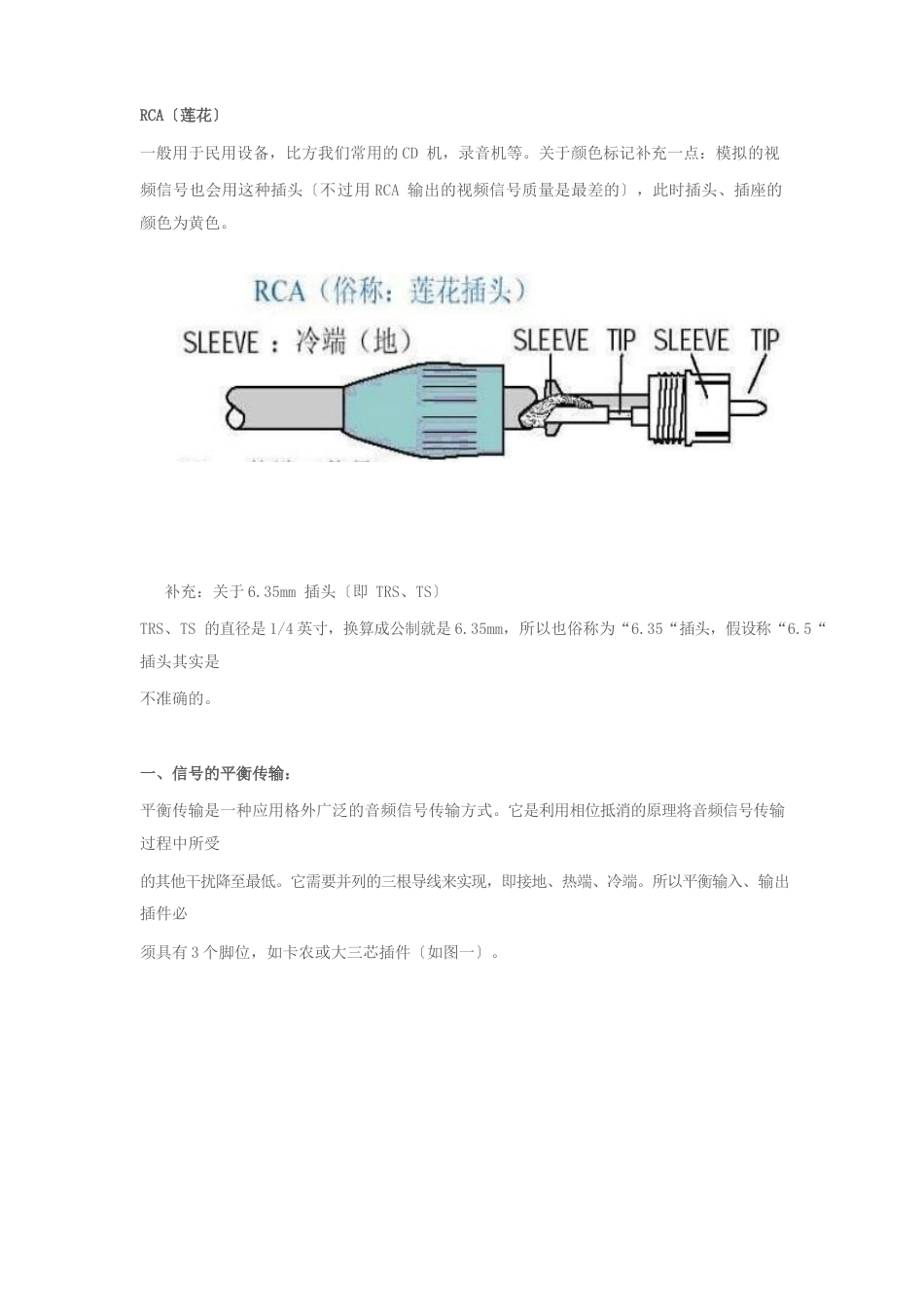 音频线平衡传输与非平衡传输接法原理与简介_第3页