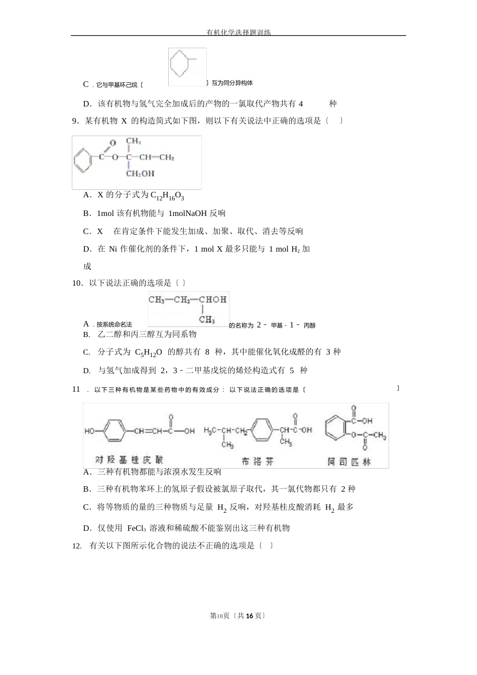 高考化学专题突破：有机化学选择题及知识点总结_第3页