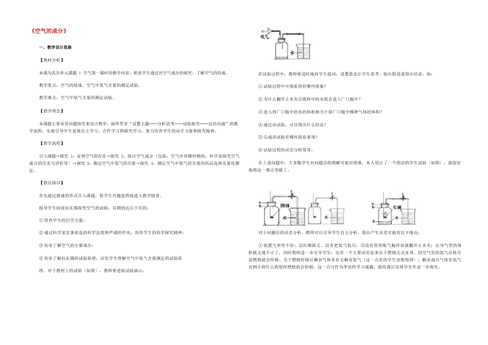 九年级化学上册(空气的成分)教案2粤教版教案_第1页