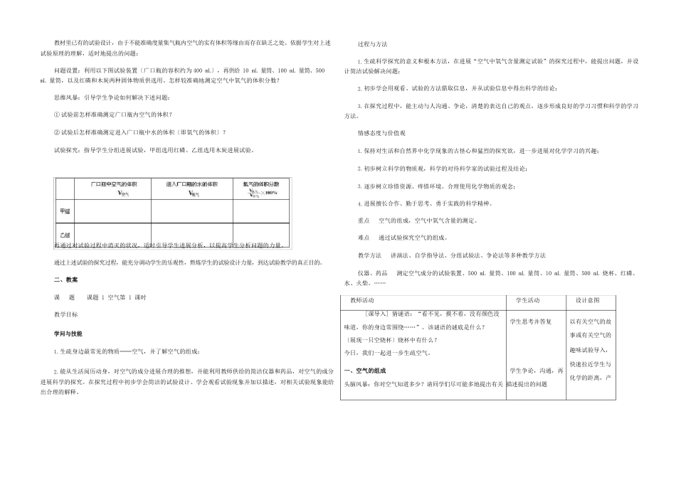 九年级化学上册(空气的成分)教案2粤教版教案_第2页