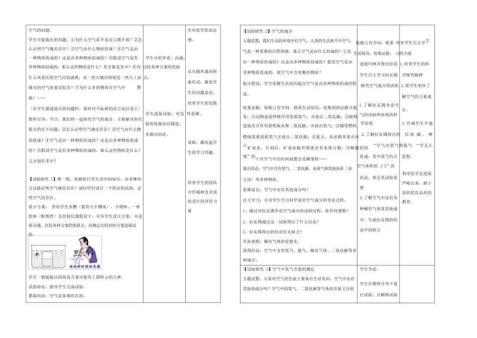 九年级化学上册(空气的成分)教案2粤教版教案_第3页