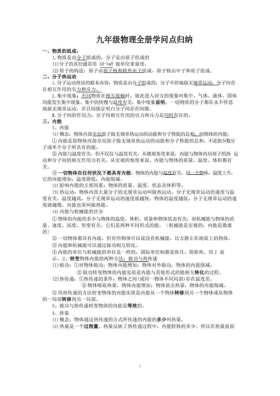 人教版九年级物理知识点总结_第1页