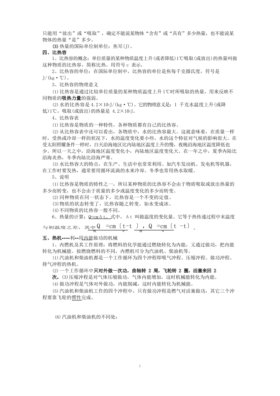 人教版九年级物理知识点总结_第2页
