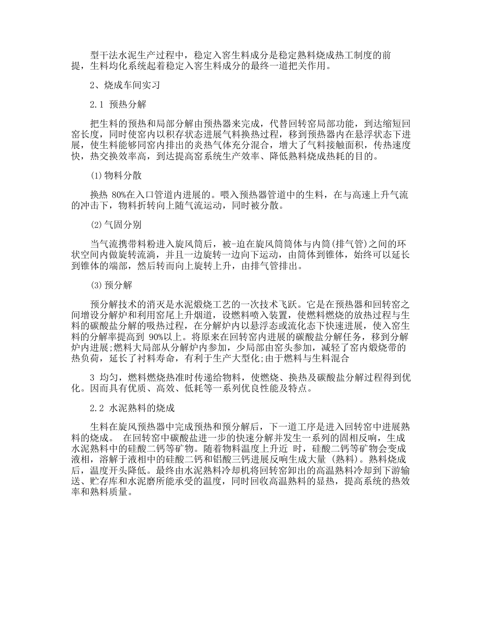 水泥专业实习报告_第2页