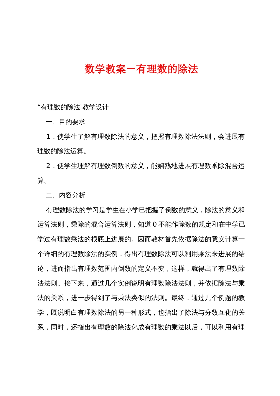 数学教案－有理数的除法_第1页