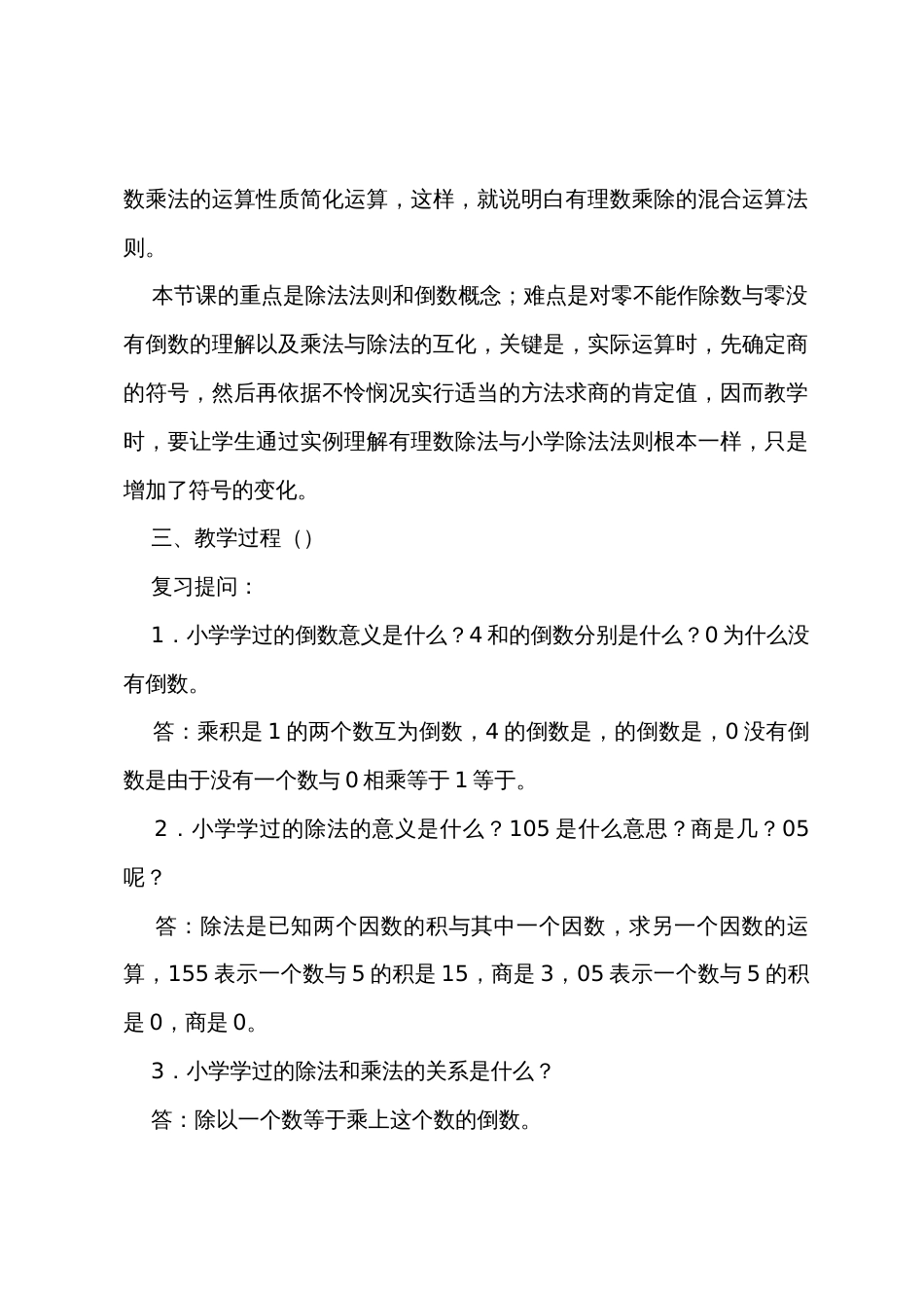 数学教案－有理数的除法_第2页