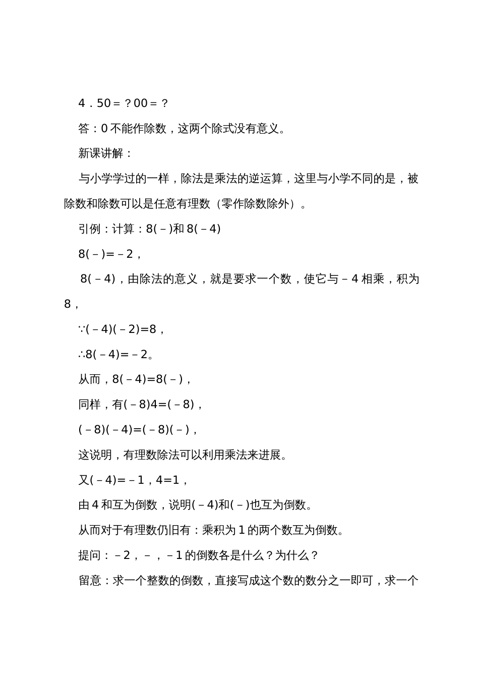数学教案－有理数的除法_第3页