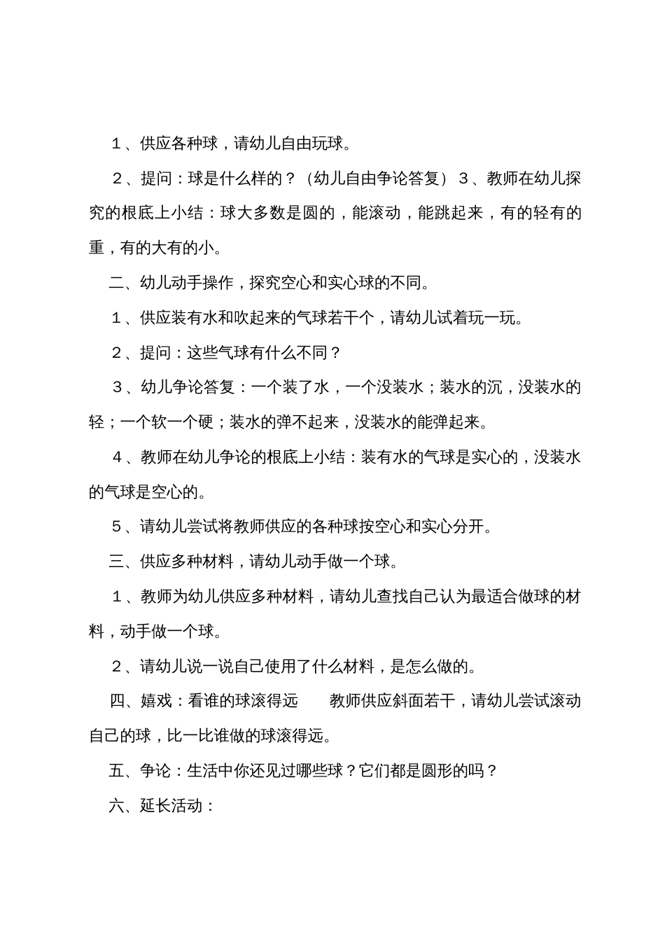 幼儿园小班科学教案《好玩的球》_第2页