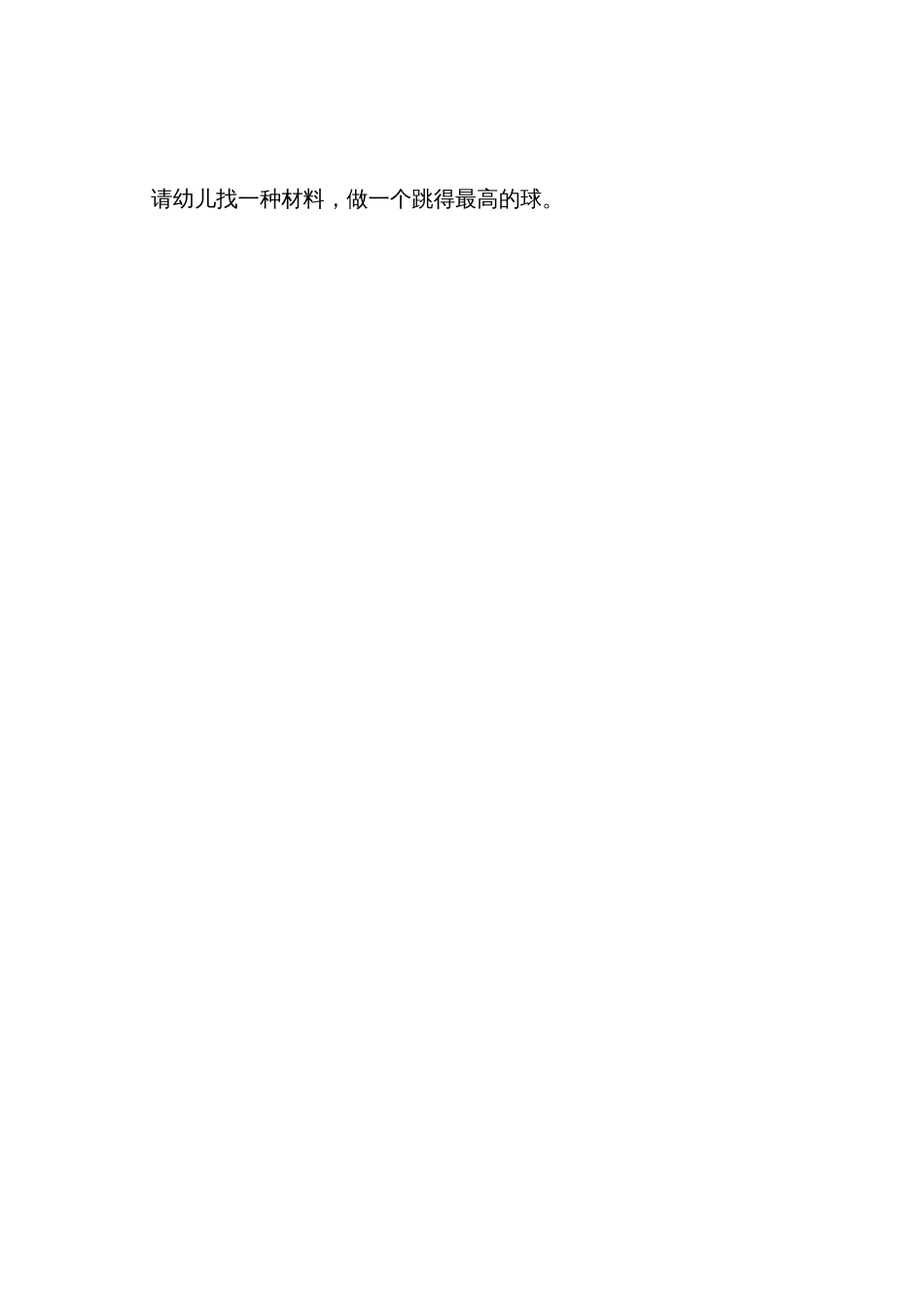 幼儿园小班科学教案《好玩的球》_第3页