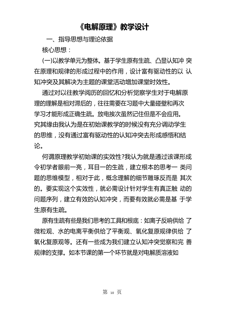 《电解原理》教学设计_第1页