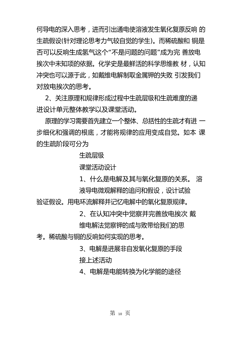 《电解原理》教学设计_第2页