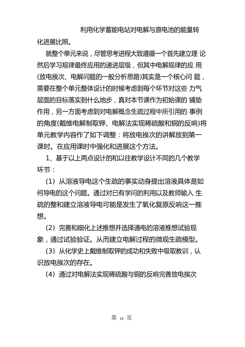 《电解原理》教学设计_第3页