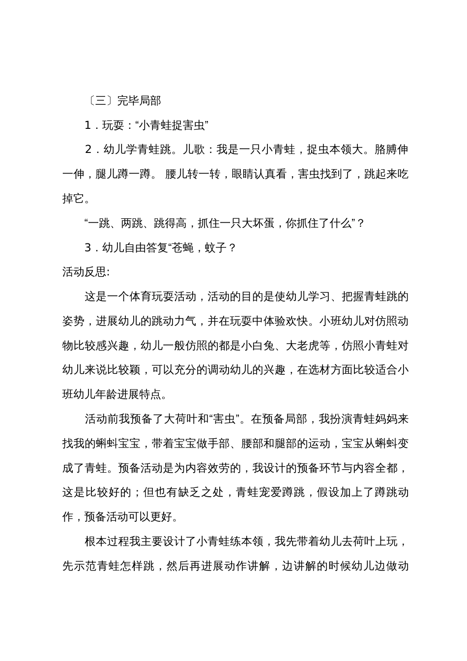 小班数学小青蛙捉害虫教案反思_第3页