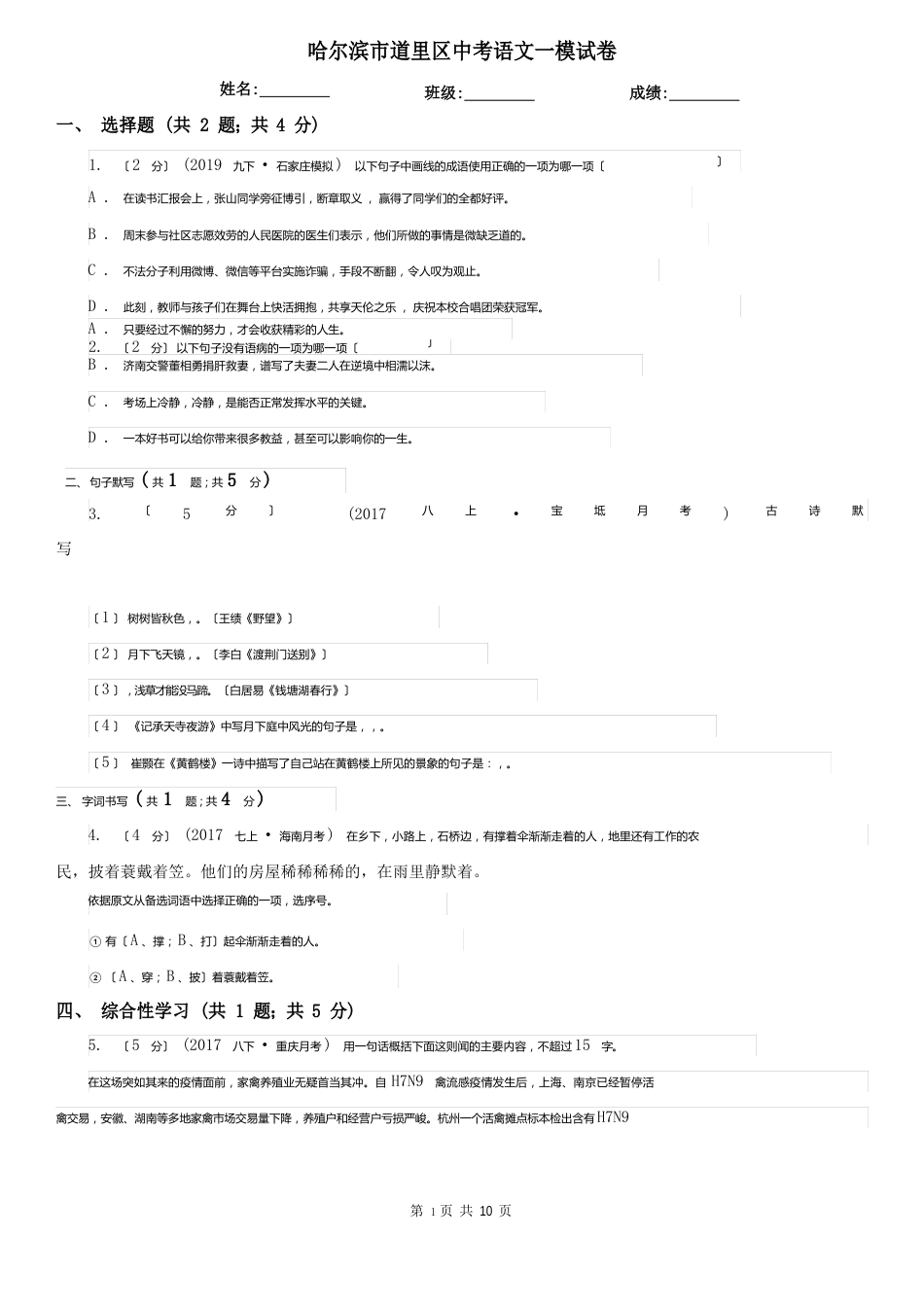 哈尔滨市道里区中考语文一模试卷_第1页