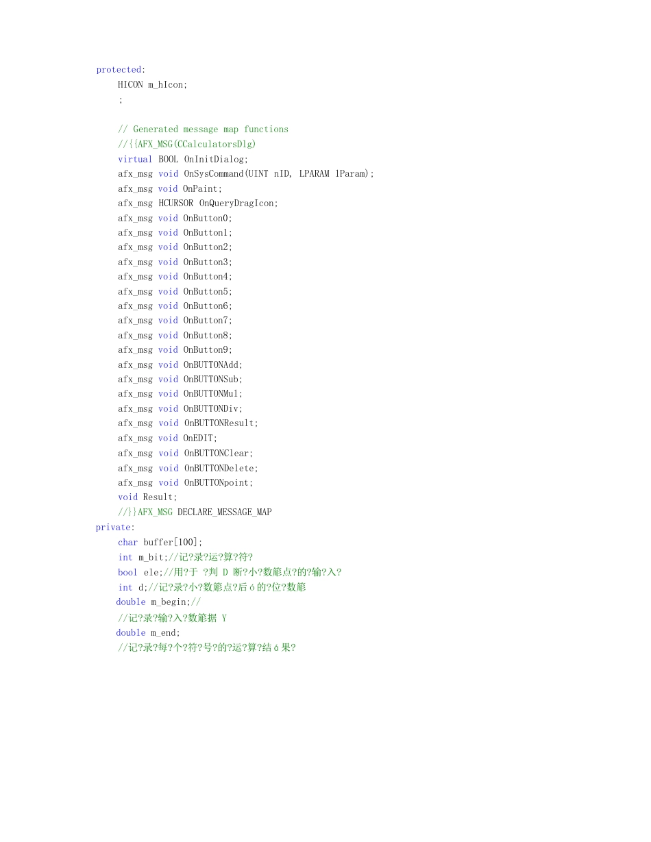 四则运算计算器源代码(C++)_第2页