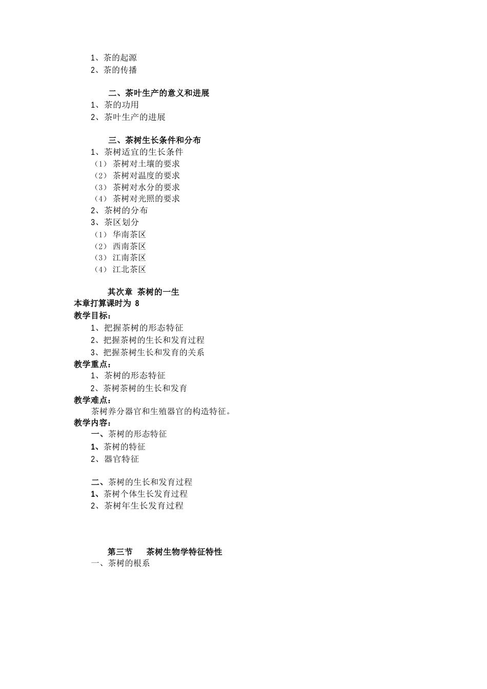 教学大纲_第2页