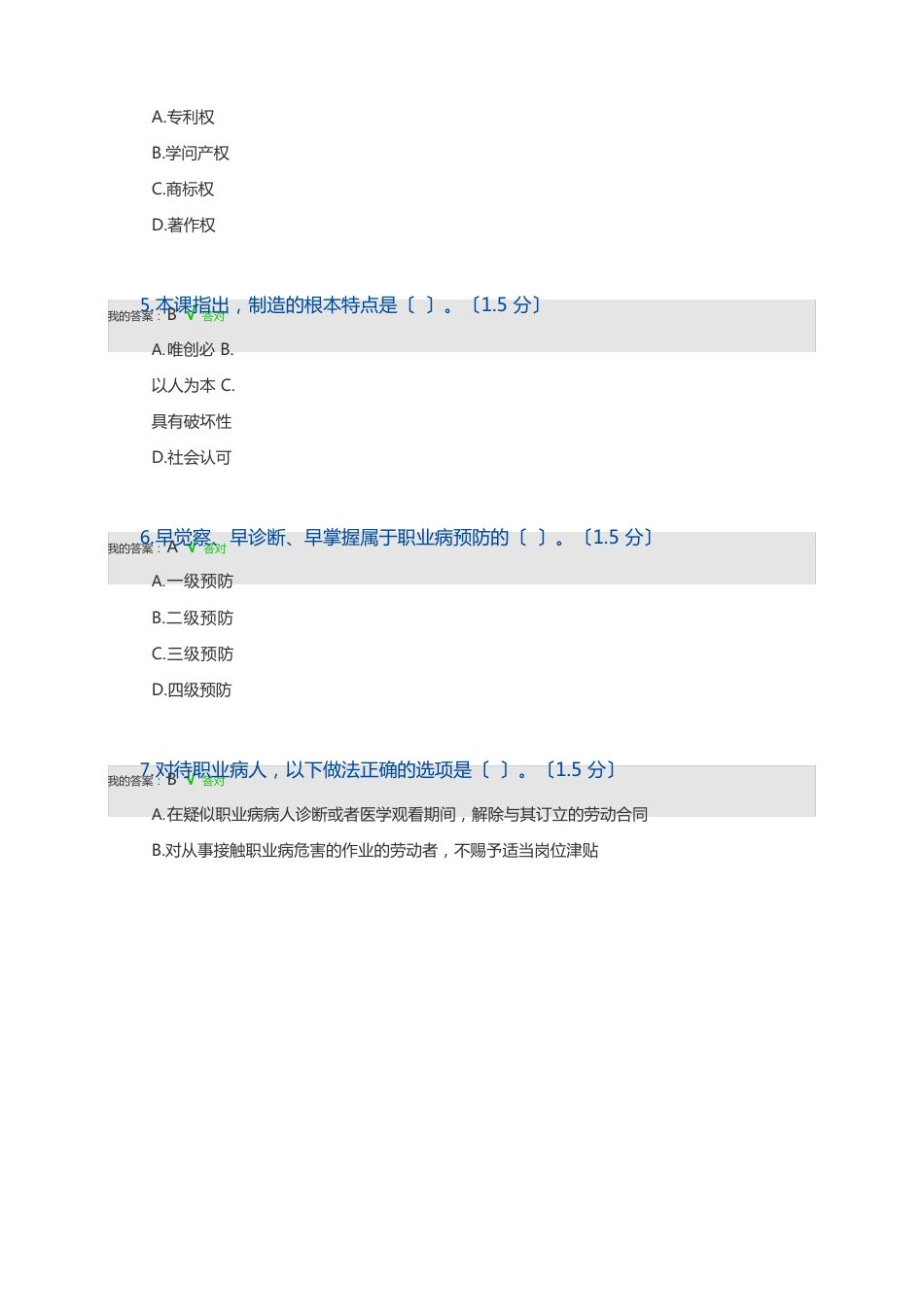 2023年呼和浩特继续教育_第2页