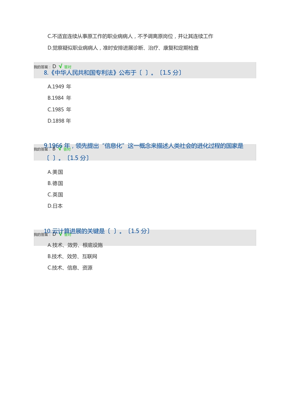 2023年呼和浩特继续教育_第3页