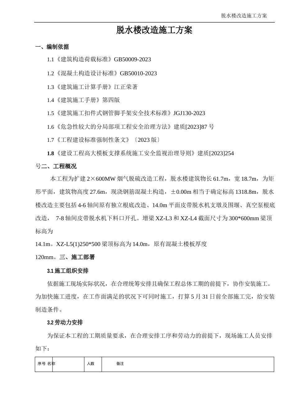 脱水楼楼板开孔施工方案_第2页