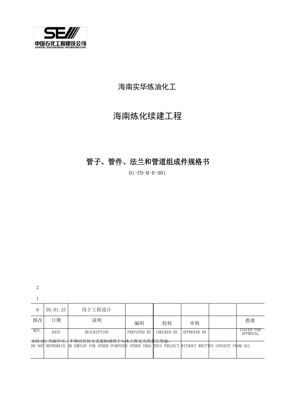 管子、管件、法兰和管道组成件规格书(含色标规定)_第1页