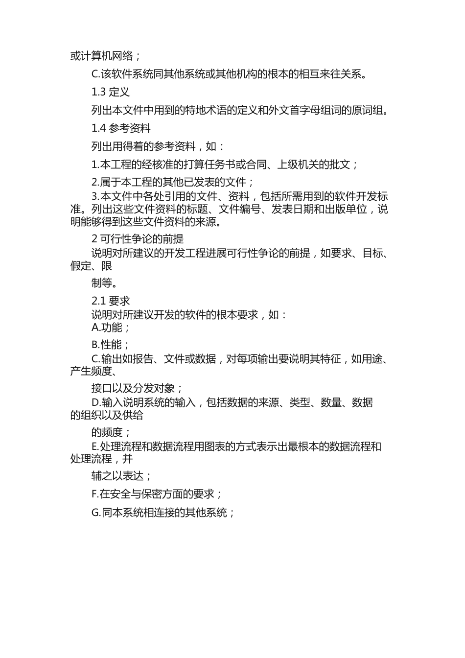 软件可行性研究报告（精选5篇）_第2页