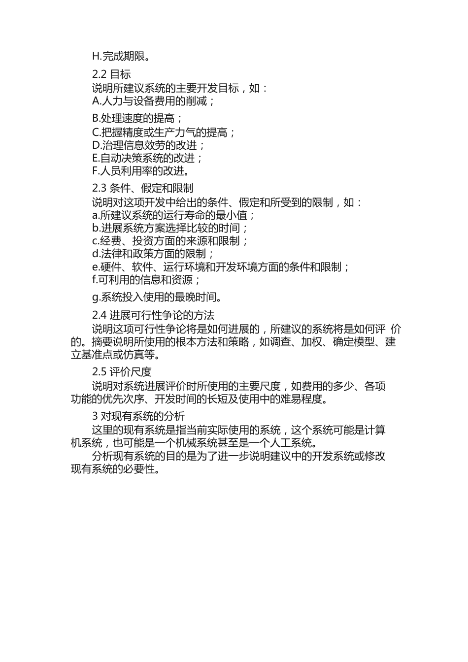 软件可行性研究报告（精选5篇）_第3页