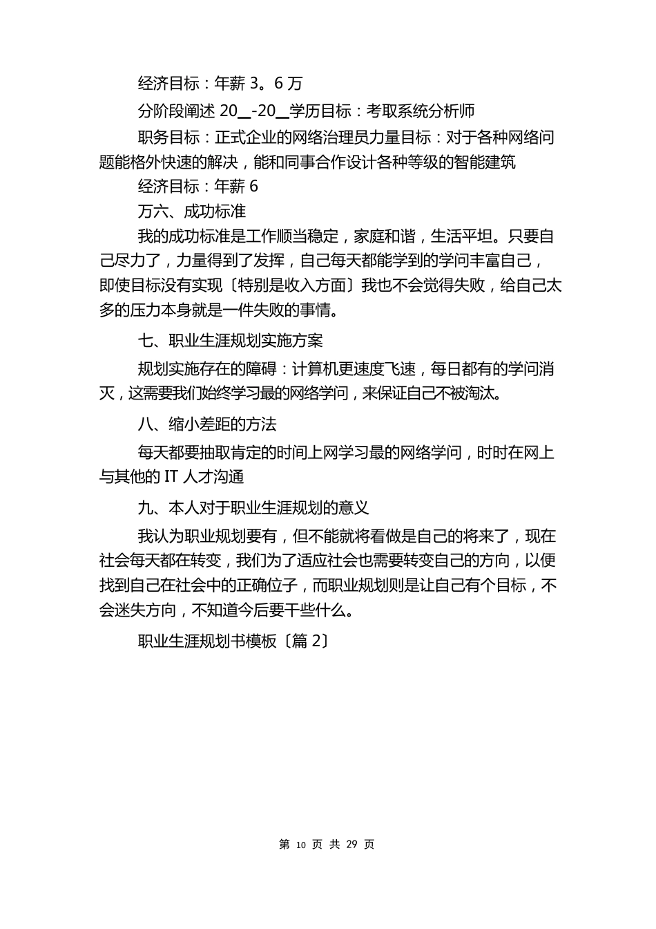 职业生涯规划书模板7篇_第3页