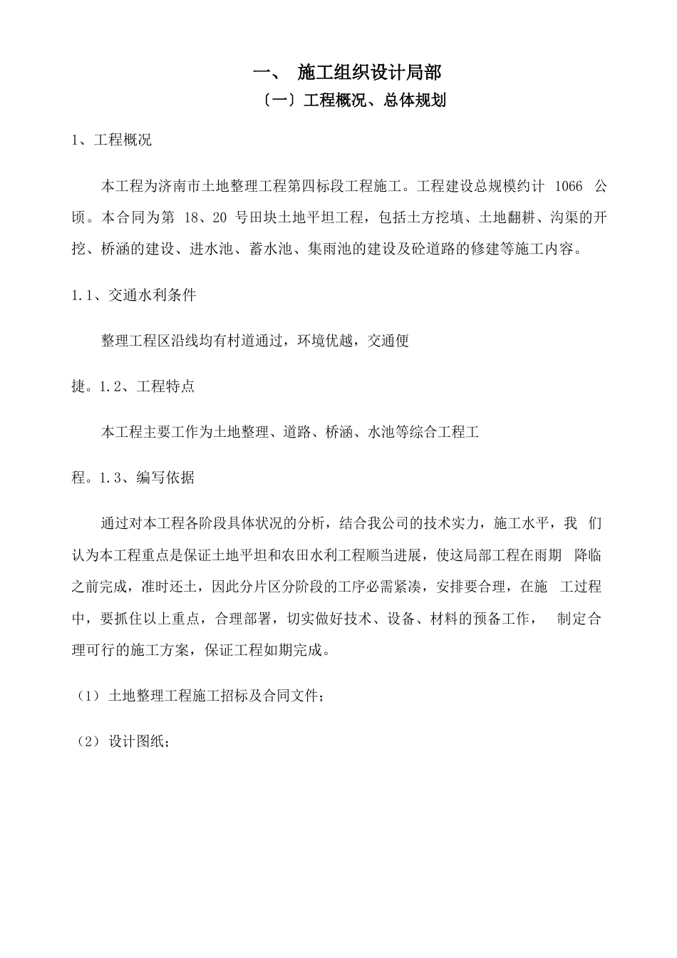 土地投标书_第1页