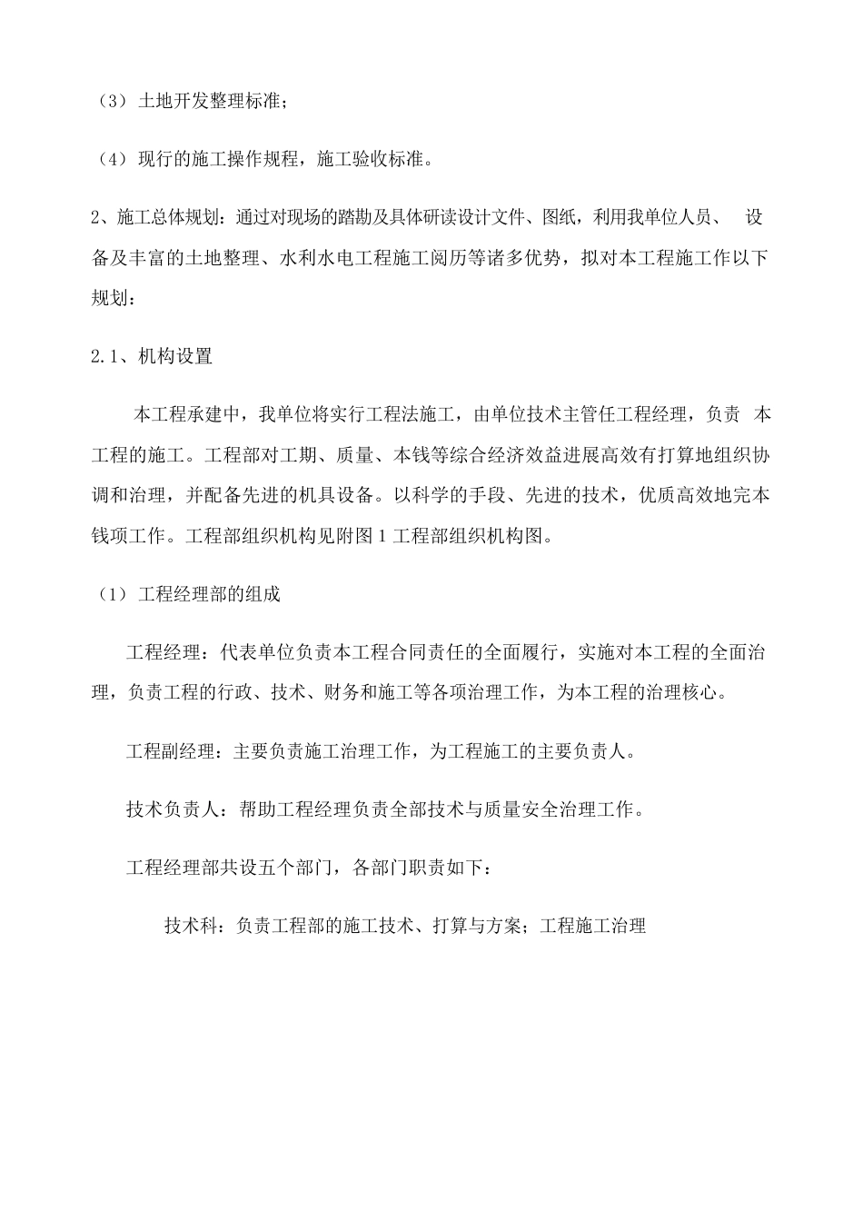 土地投标书_第2页