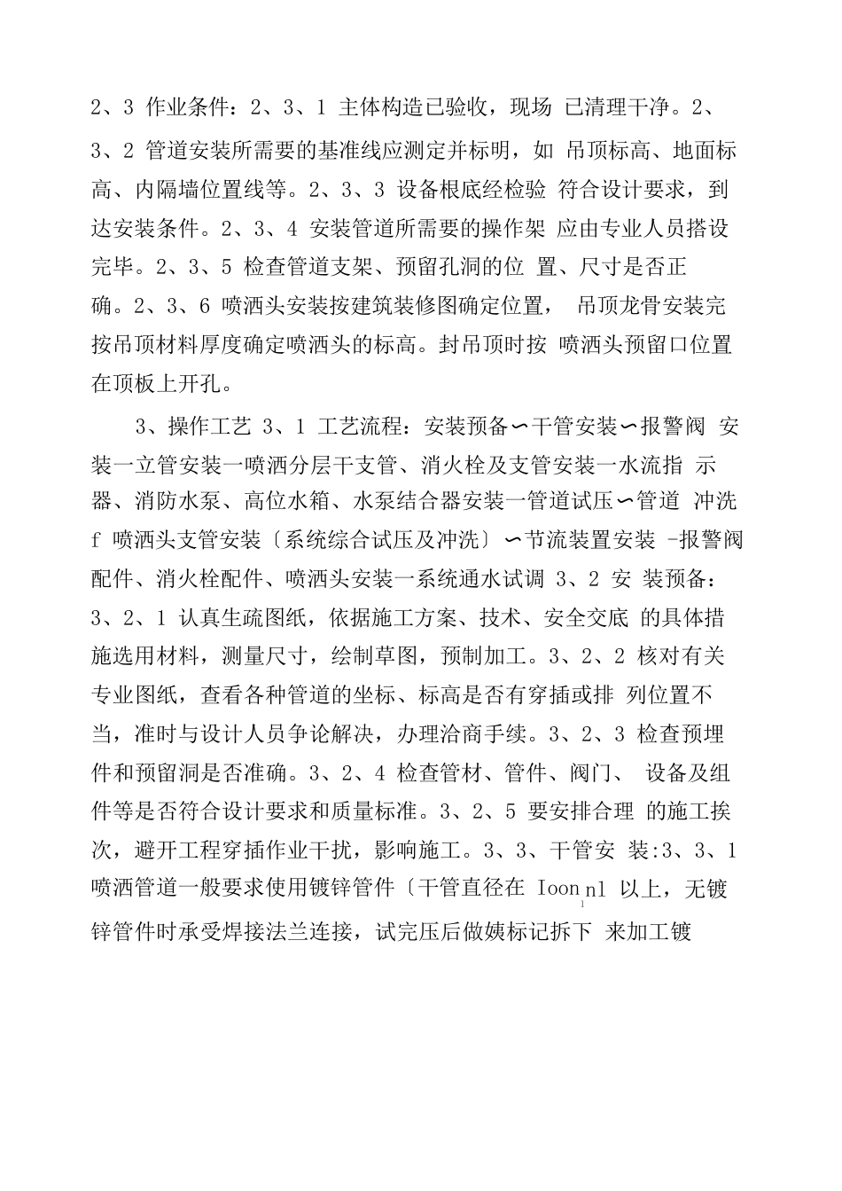 消防管道施工工艺_第2页