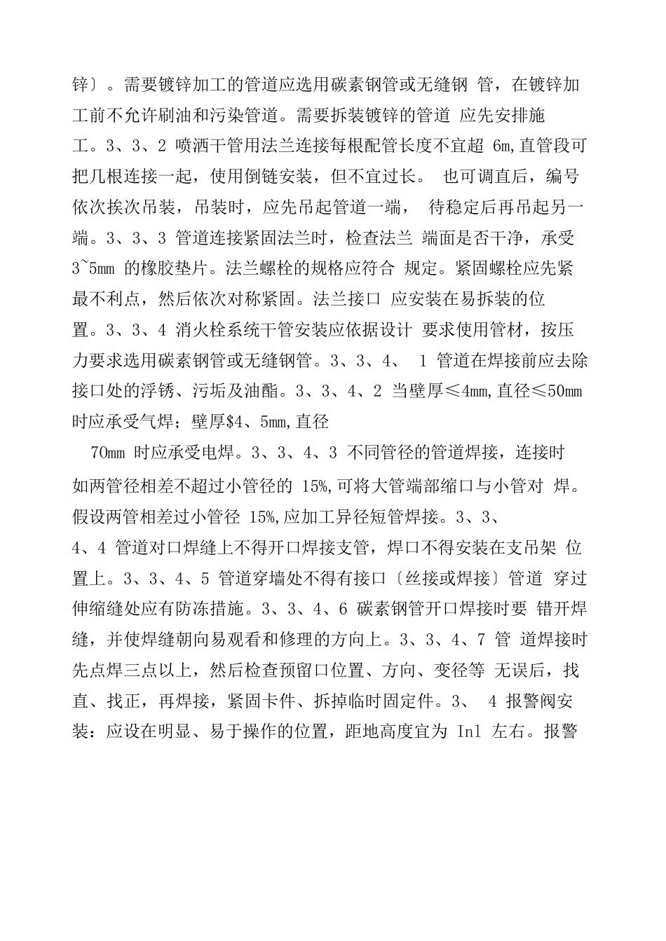 消防管道施工工艺_第3页
