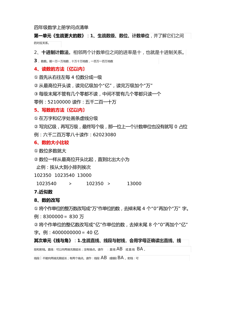 四年级数学上册知识点清单_第1页