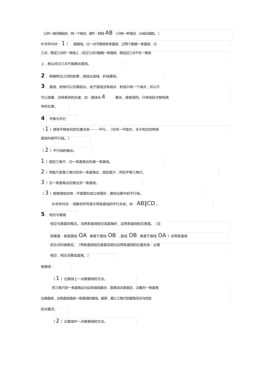 四年级数学上册知识点清单_第2页