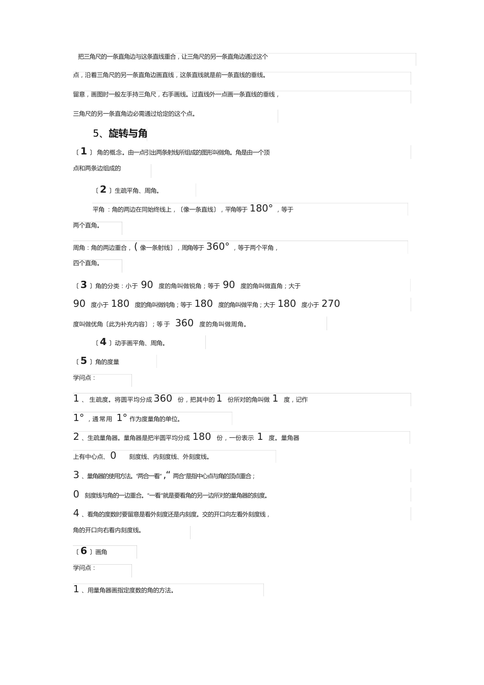 四年级数学上册知识点清单_第3页