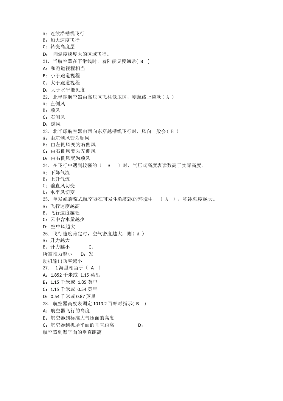 航空气象复习题_第3页