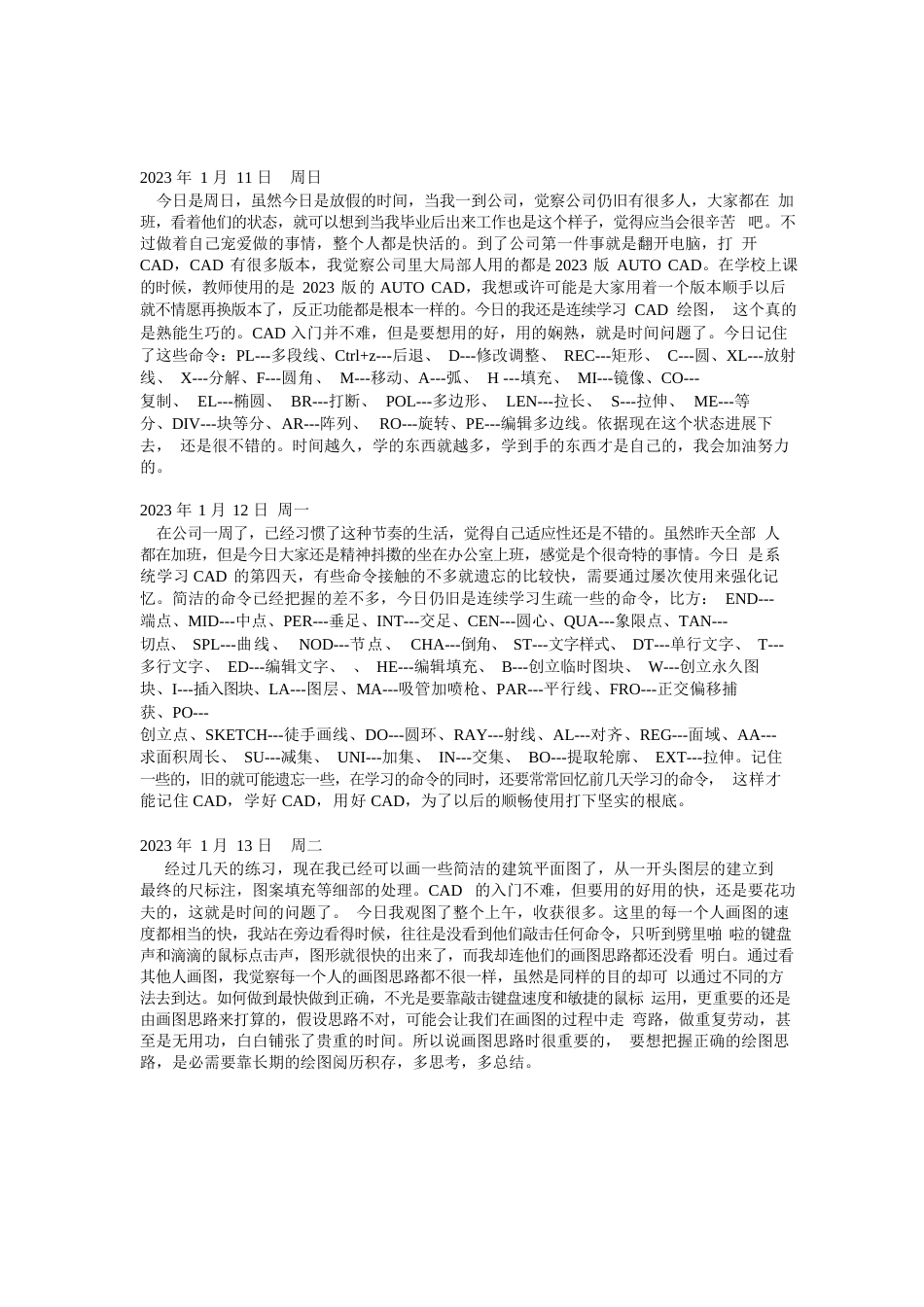 生产实习日记土木工程专业设计院实习_第3页