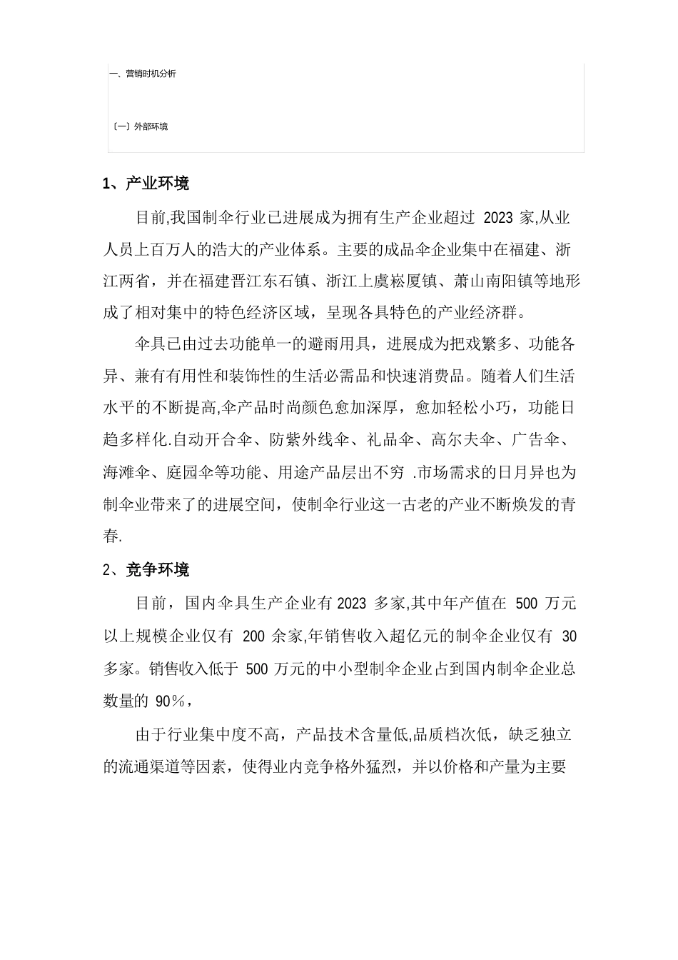 天堂伞营销策划书_第3页