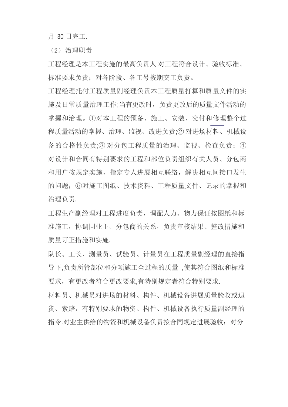 施工质量计划书_第2页