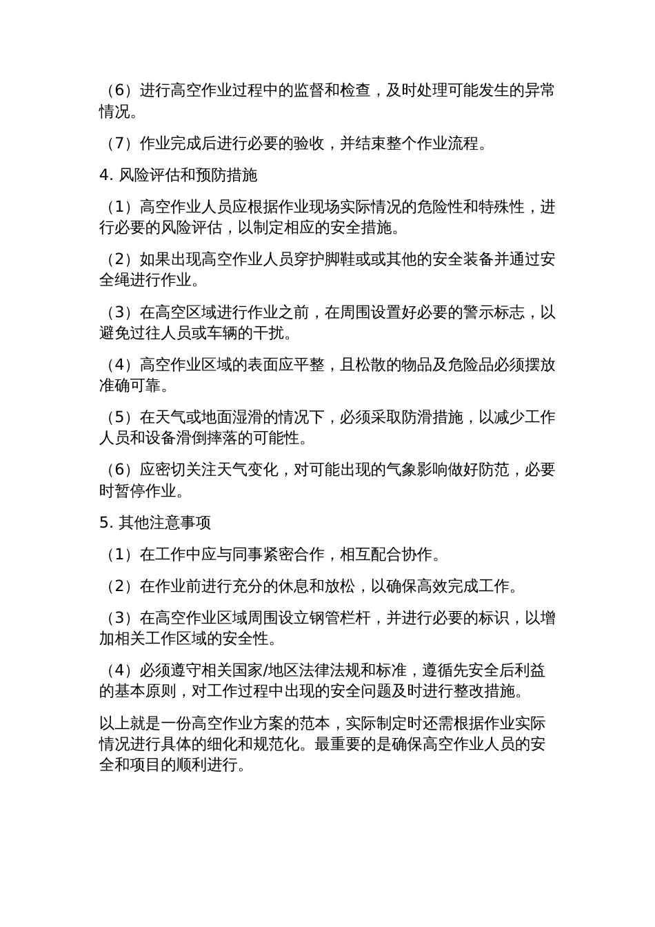高空作业方案_第2页