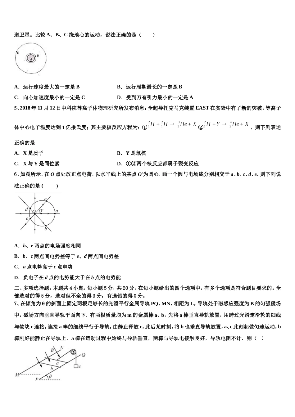 浙江省温州十五校联合体2023年高三下学期1月月考试题物理试题试卷_第2页