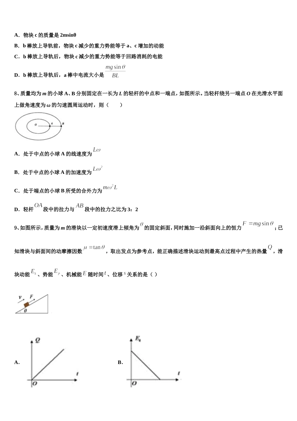 浙江省温州十五校联合体2023年高三下学期1月月考试题物理试题试卷_第3页