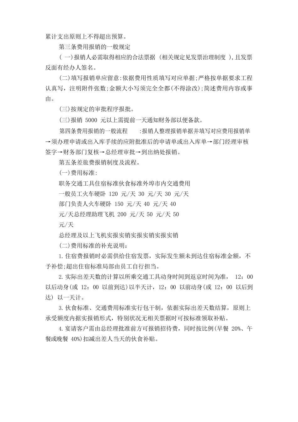 公司财务报销制度及流程模板_第2页