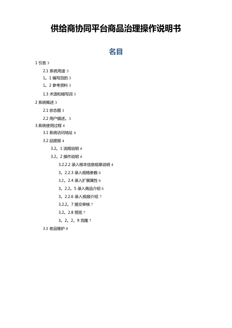 京东供应商协同平台商品管理操作手册_第1页