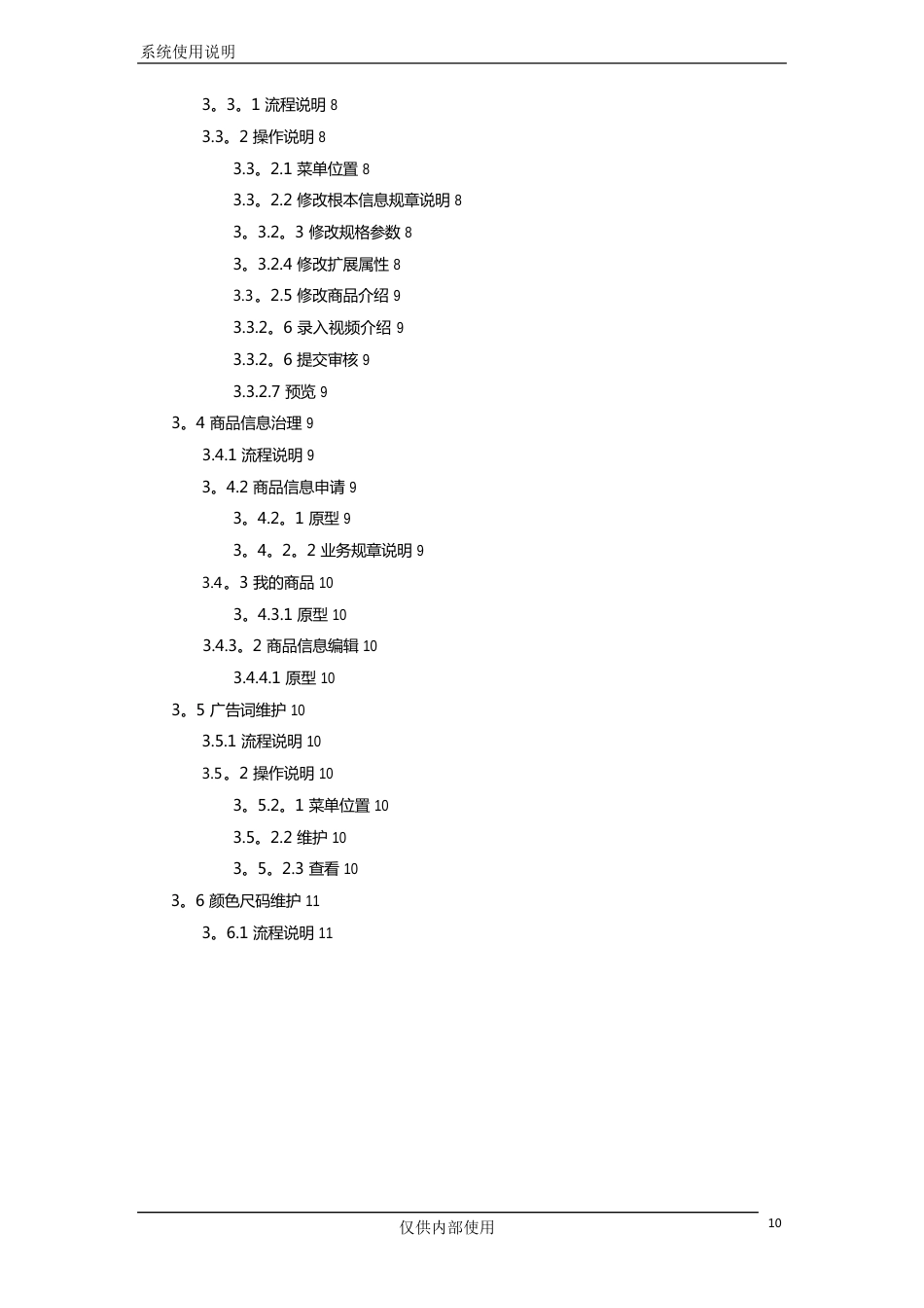 京东供应商协同平台商品管理操作手册_第2页