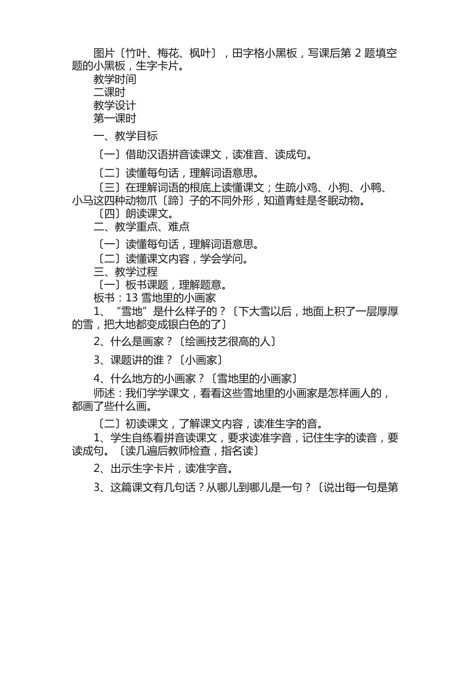 一年级语文《雪地里的小画家》教案（5篇）_第3页